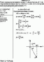 Точка совершает колебания по закону x = Asin(ωt+φ), где A = 4 см. Определить