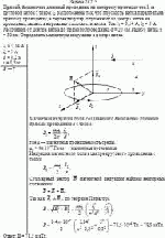 Прямой, бесконечно длинный проводник, по которому протекает ток I<sub>1</sub> и
