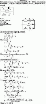 Батареи имеют э.д.с, ε<sub>1</sub> = ε<sub>2</sub>, сопротивления R<sub>1</sub> = R<sub>2</sub> = 100