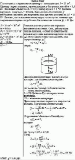 Газ находится в вертикальном цилиндре с площадью дна S = 10 см<sup>2</sup>. Цилиндр