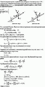 Санки толкнули вверх по ледяной горке, которая составляет угол α = 30° с