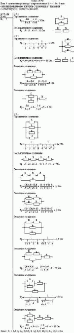 Есть 4 одинаковых резистора сопротивлением R = 6 Ом. Какие сопротивления можно