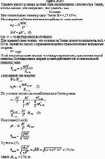 Оцените, какого размера должна быть малая планета с плотностью Земли, чтобы