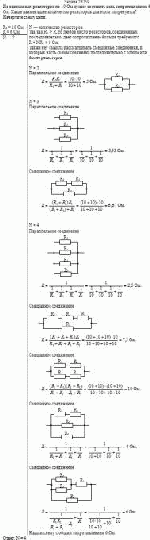 Из одинаковых резисторов по 10 Ом нужно составить цепь сопротивлением 6 Ом.