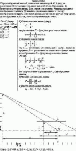 Перед собирающей линзой, оптическая сила которой +2,5 дптр, на расстоянии 30 см