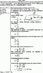 Заряженная частица движется в магнитном поле по окружности радиусом R = 4 см со