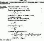 Кинетическая энергия нейтрона равна 2 МэВ. Определить длину волны де Бройля