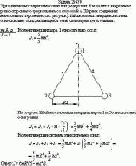 Три одинаковых шарика массами m и радиусами R находятся в вершинах