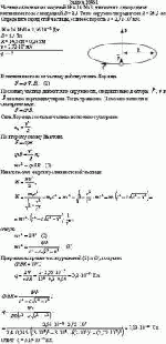 Частица обладающая энергией W = 16 МэВ, движется в однородном магнитном поле с