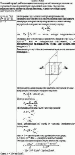 Точечный заряд 1 мкКл находится на некотором небольшом расстоянии от середины