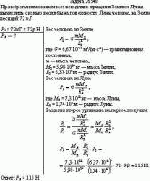 Пренебрегая изменением веса вследствие вращения Земли и Луны, вычислить,