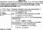 Уравнение незатухающих колебаний дано в виде: У = 4 ·10<sup>–2</sup>cos6πt, м. Найти