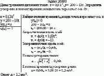 Даны уравнения движения точки: х = 0,01t<sup>3</sup>, у = 200 – 10t. Определить ускорение в