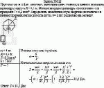 Груз массою m = 4 кг, опускаясь вниз приводит с помощью нити во вращение