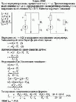 Через аккумулятор в конце зарядки течет ток I<sub>1</sub> = 4 A. При этом напряжение на