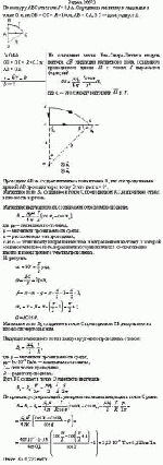 По контуру АВС течет ток I = 0,4А. Определить магнитную индукцию в точке О, если