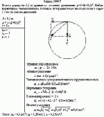 Колесо радиусом 0,3 м вращается согласно уравнению φ = 5–2t+0,3t<sup>2</sup>. Найти