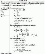 Проекции ускорения точки во время движения определяются выражениями a<sub>x</sub> =