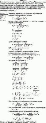 Релятивистская частица с кинетической энергией Т = m<sub>0</sub>c<sup>2</sup> (m<sub>0</sub> —