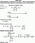 Частица движется со скоростью v = 0,5с (где с – скорость света в вакууме). Какую