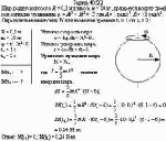 Шар, радиус которого R = 0,1 м и масса m = 10 кг, вращается вокруг своей оси согласно