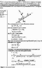 Телу сообщается начальная скорость v<sub>0</sub> = 6,6 м/с, и оно начинает скользить