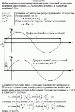 Найти смещение от положения равновесия точки, отстоящей от источника