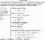 Точка вращается по кругу радиусом R = 1,2 м. Уравнение движения точки φ = Аt +