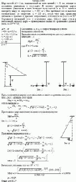 Шар массой M = 1 кг, подвешенный на нити длиной <i>l</i> = 90 см, отводят от положения
