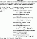 Определить максимальную скорость материальной точки, совершающей