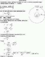 Определить радиус орбиты спутника R, если его период вращения вокруг Земного
