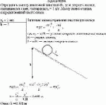 Определить высоту наклонной плоскости h, если скорость колеса, скатившегося с