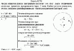 Число оборотов ротора центрифуги достигает 340 об/с. После отключения