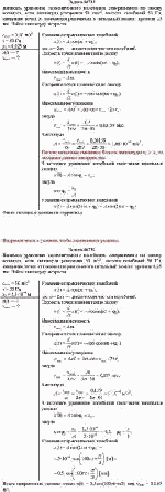 Написать уравнение гармонического колебания, совершаемого по закону