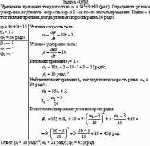 Уравнение вращения твердого тела φ = 9t<sup>2</sup>+3t+10 (рад). Определить угловое