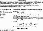 Начальная амплитуда затухающих колебаний маятника А<sub>0</sub> = 200 мм, а после