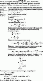 Тело брошено вертикально вверх со скоростью 20 м/с. Через сколько времени от