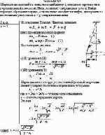 Шарик, подвешенный на нити, имеющий длину l, описывает окружность в