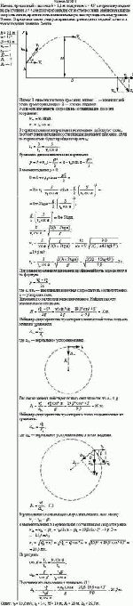 Камень, брошенный с высоты h = 2,1 м под углом α = 45° к горизонту, падает на