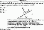 Определить, какую работу надо совершить, чтобы по наклонной плоскости поднять