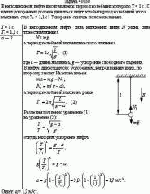 В неподвижном лифте висит маятник, период колебания которого T = 1 c. С каким