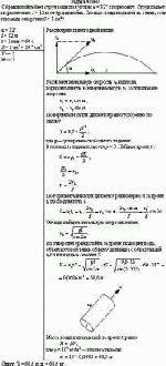 Из брандспойта бьет струя воды под углом α = 32° к горизонту. Струя падает на