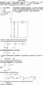 Вычислить массу столба воздуха высотой 1 км и сечением 1 м<sup>2</sup>, если