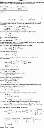 Найти относительное число молекул газа, скорости которых отличаются не более,