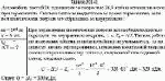 Автомобиль массой 10 т движется со скоростью 28,8 км/ч и останавливается при