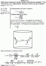 Найти время свободного пробега молекул водорода при давлении 0,1 Па и