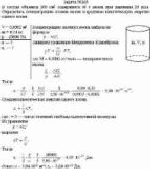 В сосуде объемом 200 см<sup>3</sup> содержится 40 г неона при давлении 20 кПа.