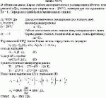 В обратном цикле Карно работа изотермического расширения рабочего тела равна
