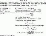 Определить среднюю длину свободного пробега молекул гелия при температуре 100