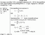 Кислород массой m = 250 г, имевший температуру T<sub>1</sub> = 200 К, был адиабатно сжат.